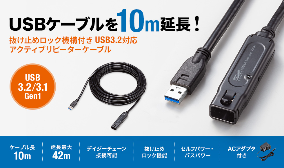 KB-USB-R310 サンワサプライ USB3.0アクティブリピーターケーブル10m-
