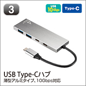 USB Type-Cハブ