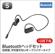 Bluetoothヘッドセット