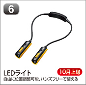 LEDライト