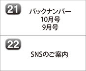 バックナンバー 2024年10月号 2024年9月号