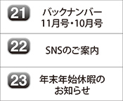 バックナンバー 2024年11月号 2024年10月号