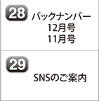 バックナンバー 2024年11月号 2024年10月号