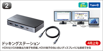 ドッキングステーション