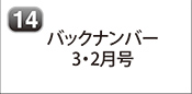 バックナンバー 2025年3月号 2025年2月号