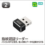指紋認証リーダー