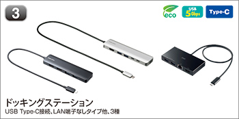 ドッキングステーション