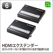 HDMIエクステンダー