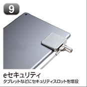 eセキュリティ