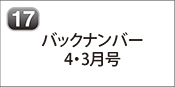 バックナンバー 2025年4月号 2025年3月号