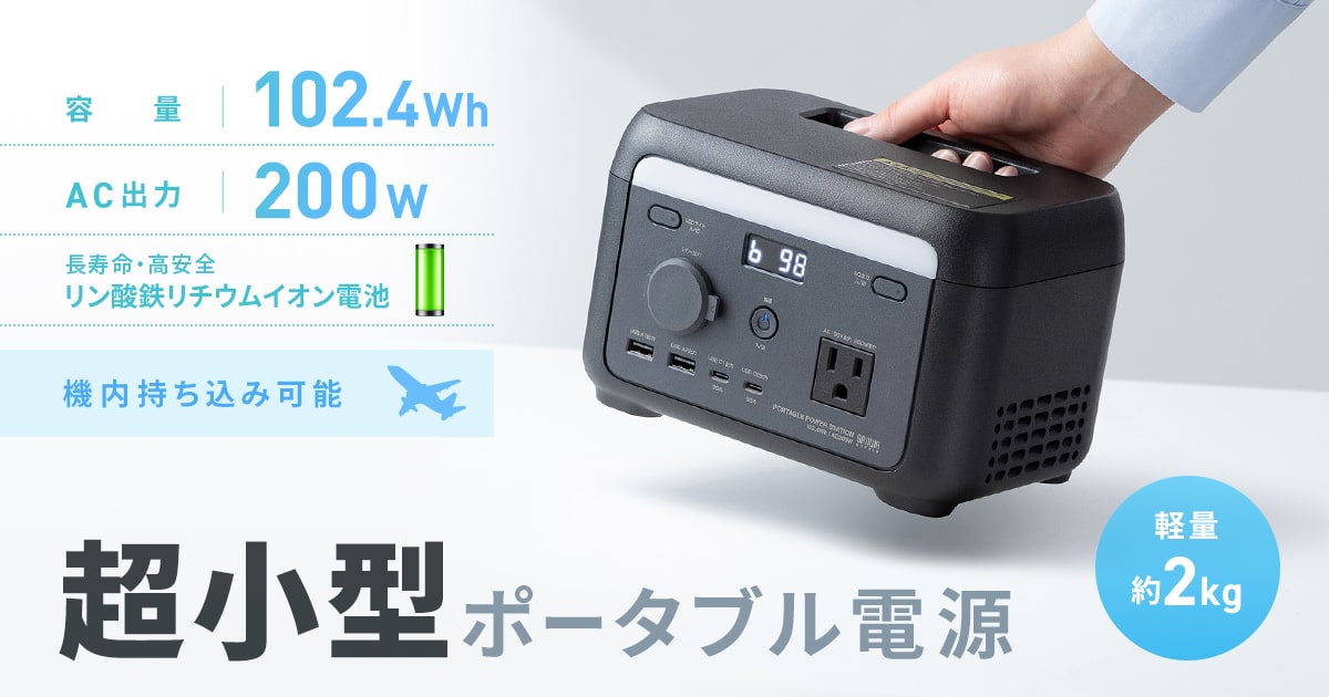 AC出力・USB C/A・シガーソケットなどさまざまな給電に対応する超小型ポータブル電源を発売