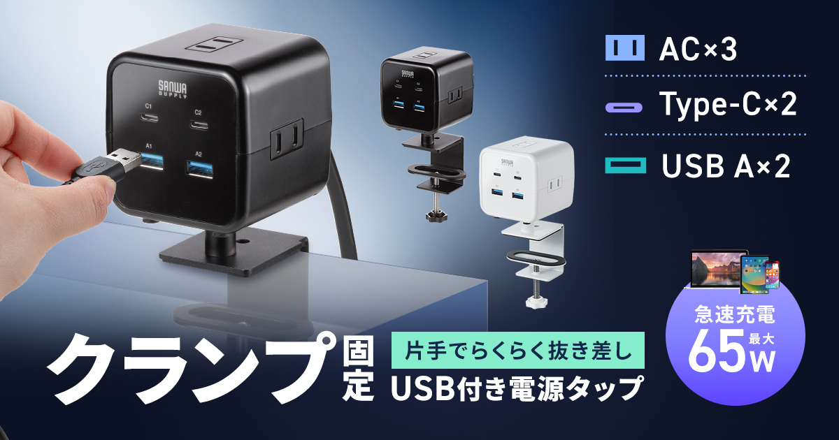 クランプでしっかり固定、必要な時はサッと卓上へ。4方向に向きを変えられるPD65W対応クランプタップを発売