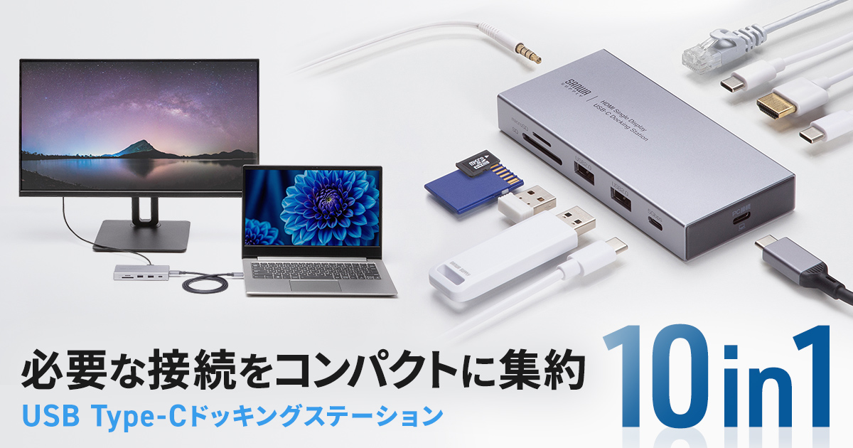 4K出力・有線LAN・カードリーダーなど充実の10ポート搭載、コンパクトな10in1ドッキングステーションを発売