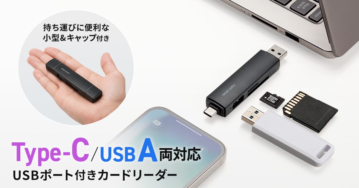 Type-C&USB Aに直挿しできる。USBポート付き高速SDカードリーダーを発売