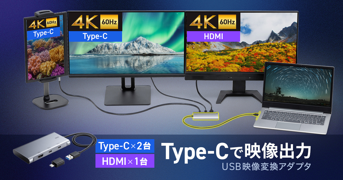 Type-Cケーブル1本で最大3画面同時出力、Type-C×2・HDMI×1搭載のUSB映像変換アダプタを発売