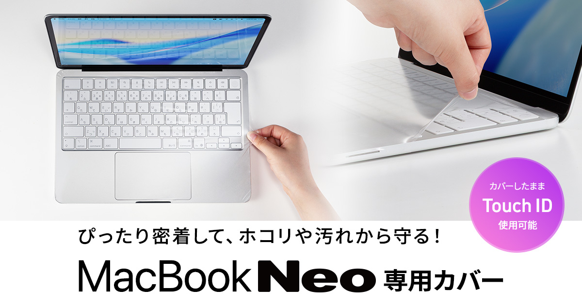 キーボードからパームレストまで全面を保護、MacBook Neo専用の超極薄カバーを発売
