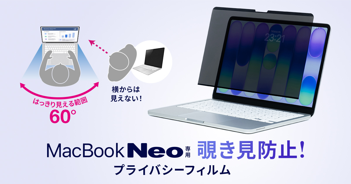 横からの視線をカットして覗き見を防ぐマグネットで簡単着脱できるMacBook Neo用プライバシーフィルムを発売