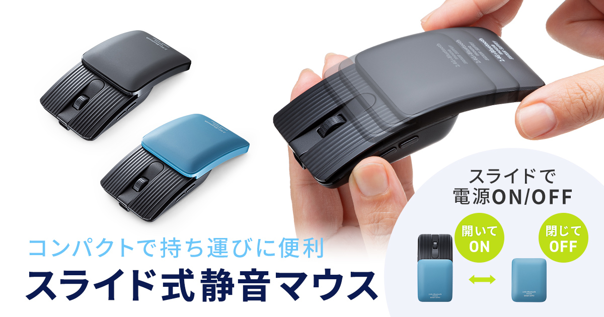 スライド式収納で超コンパクト、スピード充電&5ボタン搭載の静音コンボマウスを発売