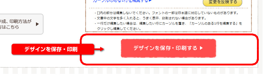 編集画面で「印刷・保存ボタン」を押してください