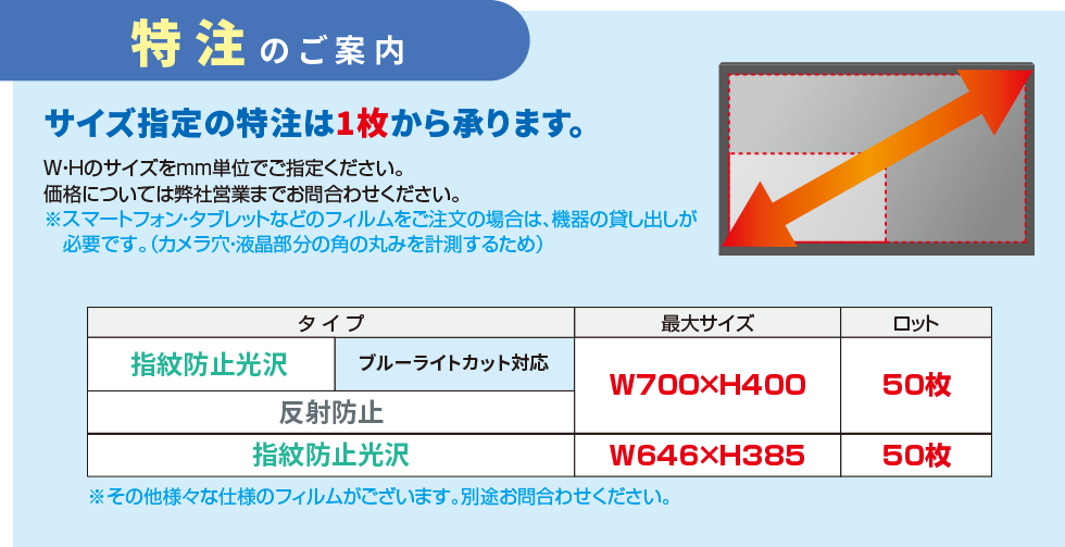 特注のご案内