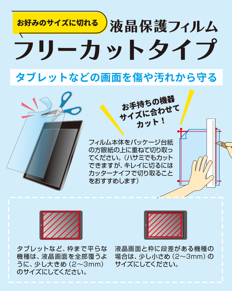 液晶保護フィルム フリーカットタイプ｜サンワサプライ株式会社