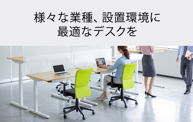 オフィス向けデスク｜サンワサプライ株式会社