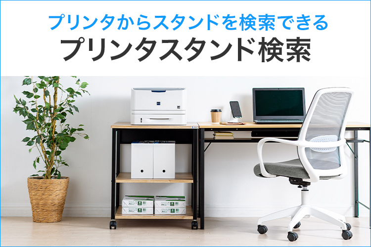 EPSON・LP-S3550対応プリンタスタンド｜サンワサプライ株式会社