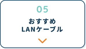 LANケーブルのカテゴリを見分ける方法