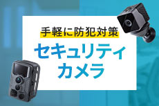 トレイルカメラ（防犯カメラ）｜サンワサプライ株式会社
