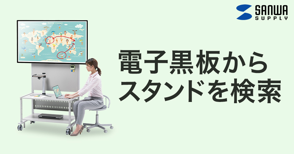 軽量+ストレッチ性+吸水速乾 サンワサプライ 55〜84型対応液晶