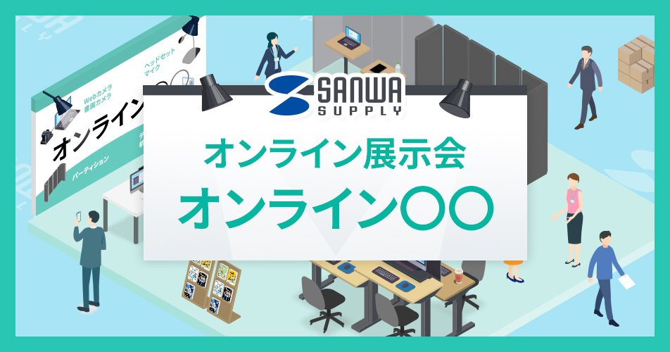 オンライン○○