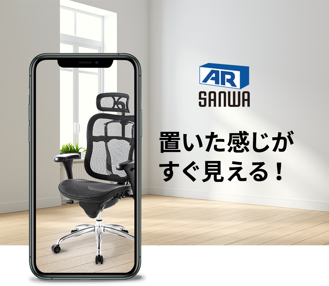 SANWA AR｜サンワサプライ株式会社