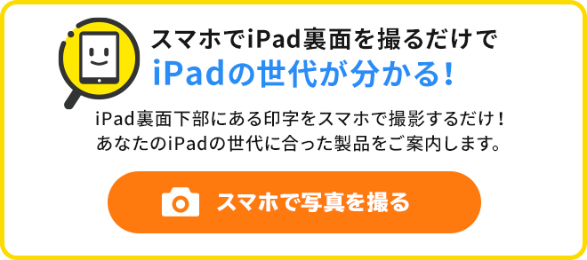 iPad世代一覧｜サンワサプライ株式会社